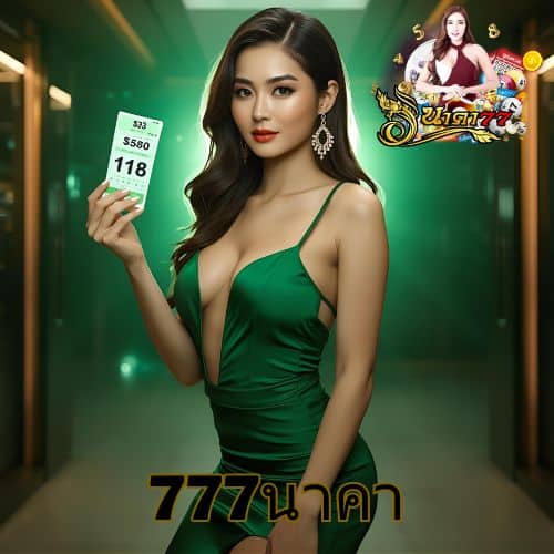 777นาคา
