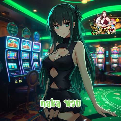 naka หวย